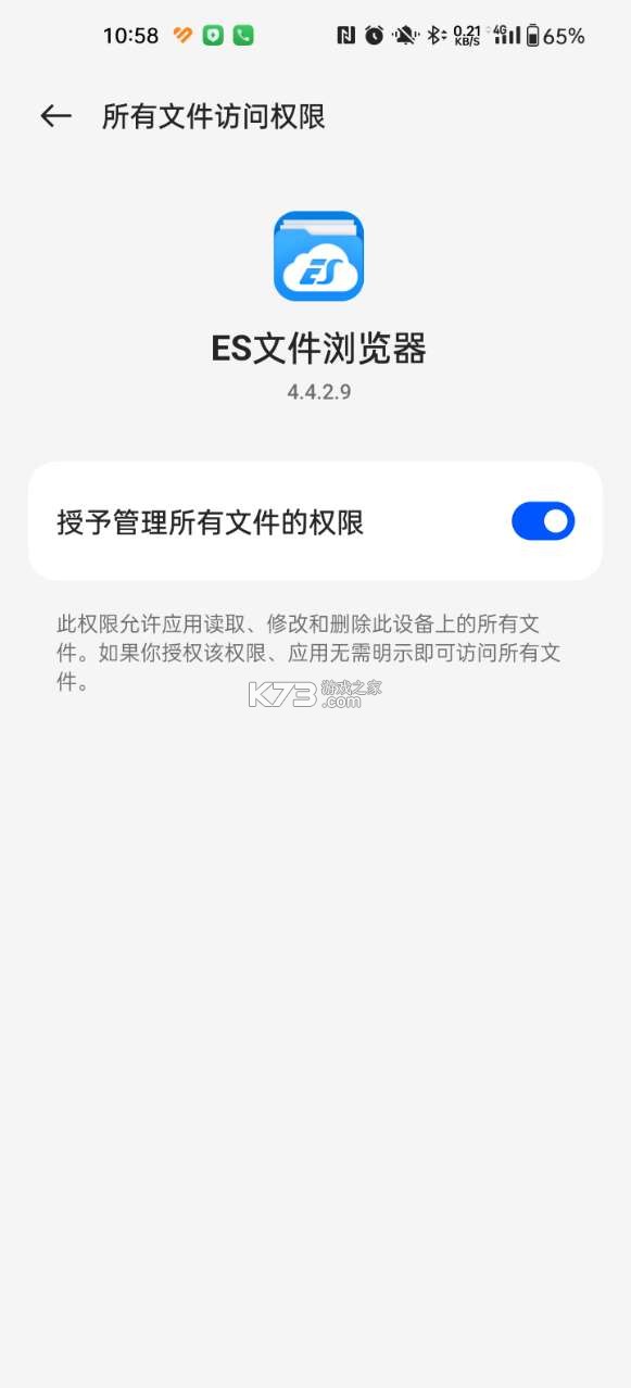 ES文件浏览器 v4.4.2.21 下载安装