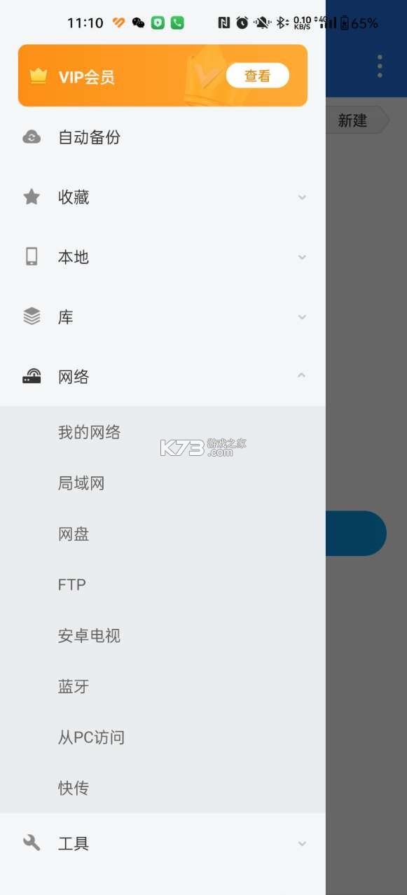 ES文件浏览器 v4.4.2.21 专业版