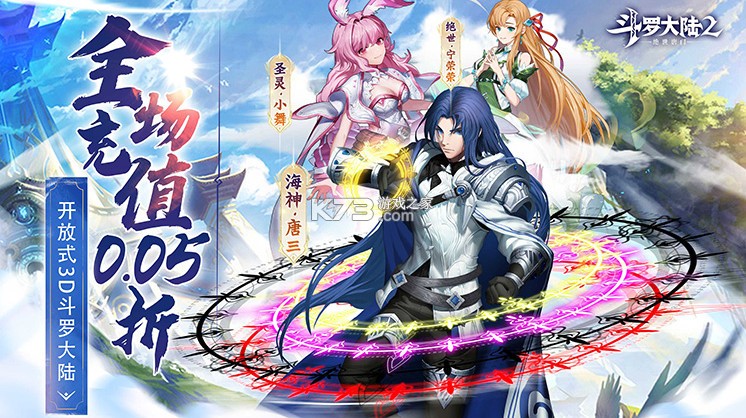 斗罗大陆2绝世唐门 v1.1.9 0.05折扣服 斗罗大陆2绝世唐门 v1.1.9 0.05折扣服