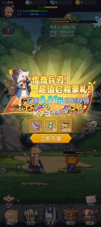 小小勇者 v1.0 像素0.1折版 小小勇者 v1.0 像素0.1折版