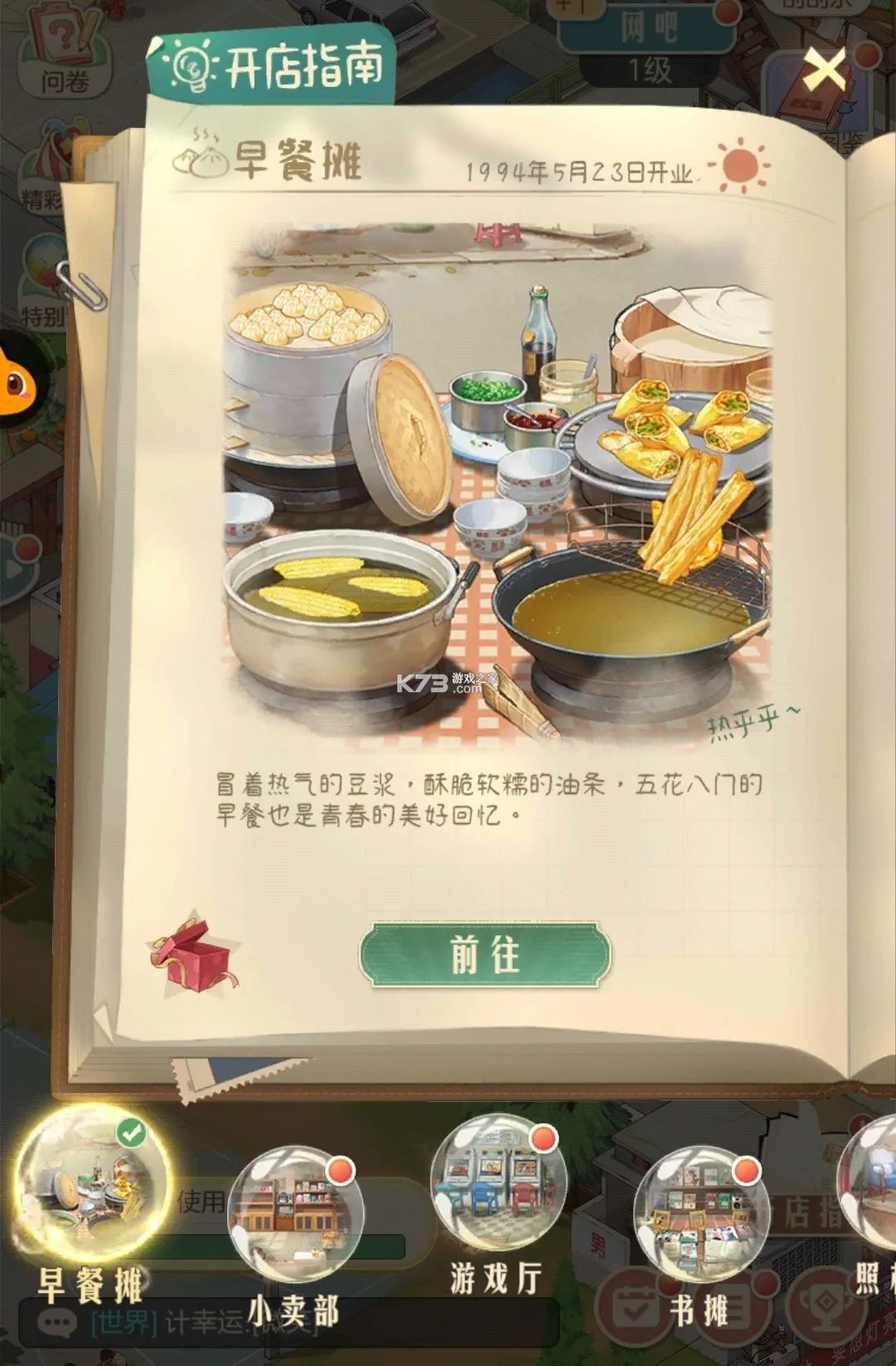 时光杂货店 v1.7.0 游戏下载