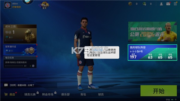 实战十一人 v100.017 游戏下载安装