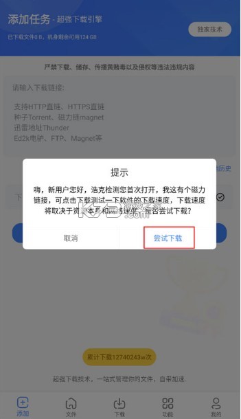 浩克下载 v1.8.0 官方版 浩克下载 v1.8.0 官方版