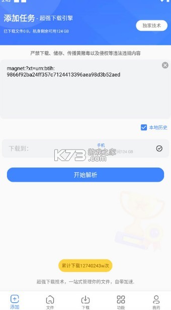 浩克下载 v1.8.0 官方版 浩克下载 v1.8.0 官方版