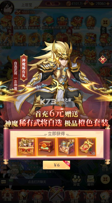 三国志战歌 v1.0.4.5 手游官方版 三国志战歌 v1.0.4.5 手游官方版