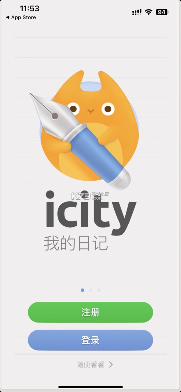 icity日记 v4.0.3 官方下载 icity日记 v4.0.3 官方下载