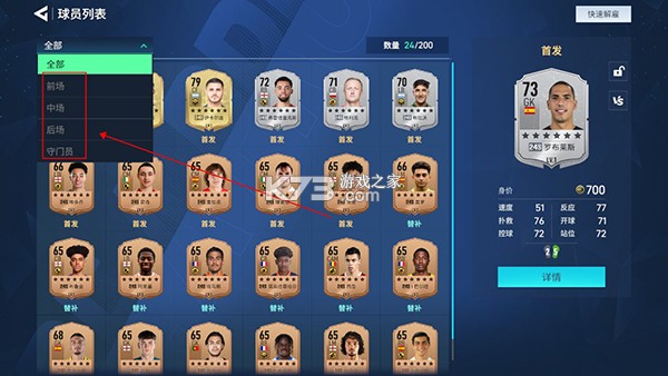 足球大玩家 v1.220.1 手游官方版