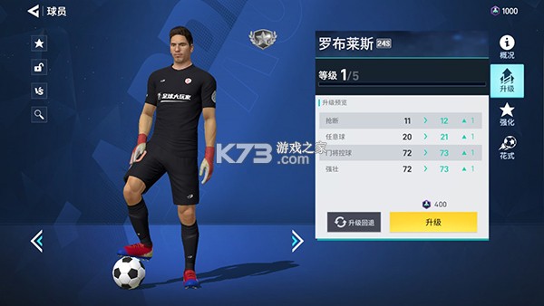 足球大玩家 v1.220.1 手游官方版