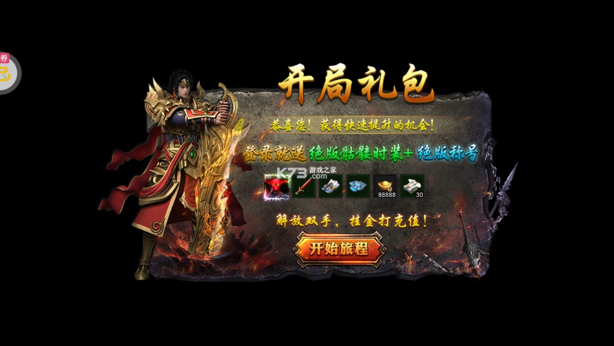 雄霸武神 v1.0 0.1折骷髅爆爽打金版