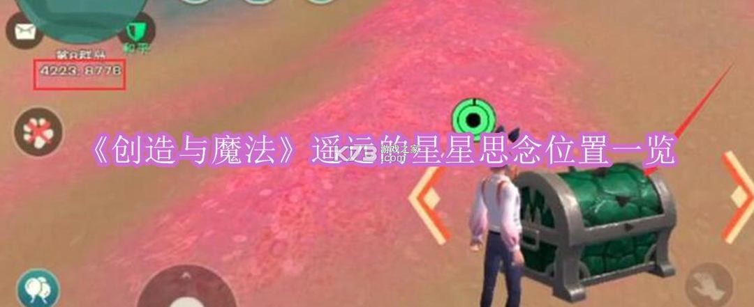 创造与魔法 v1.0.0764 vivo版本下载最新版
