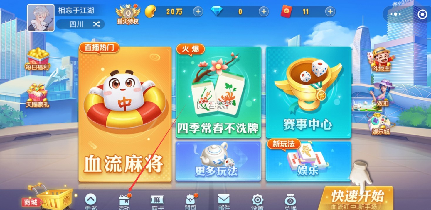 指尖四川麻将 v7.20.843 微信版下载 指尖四川麻将 v7.20.843 微信版下载