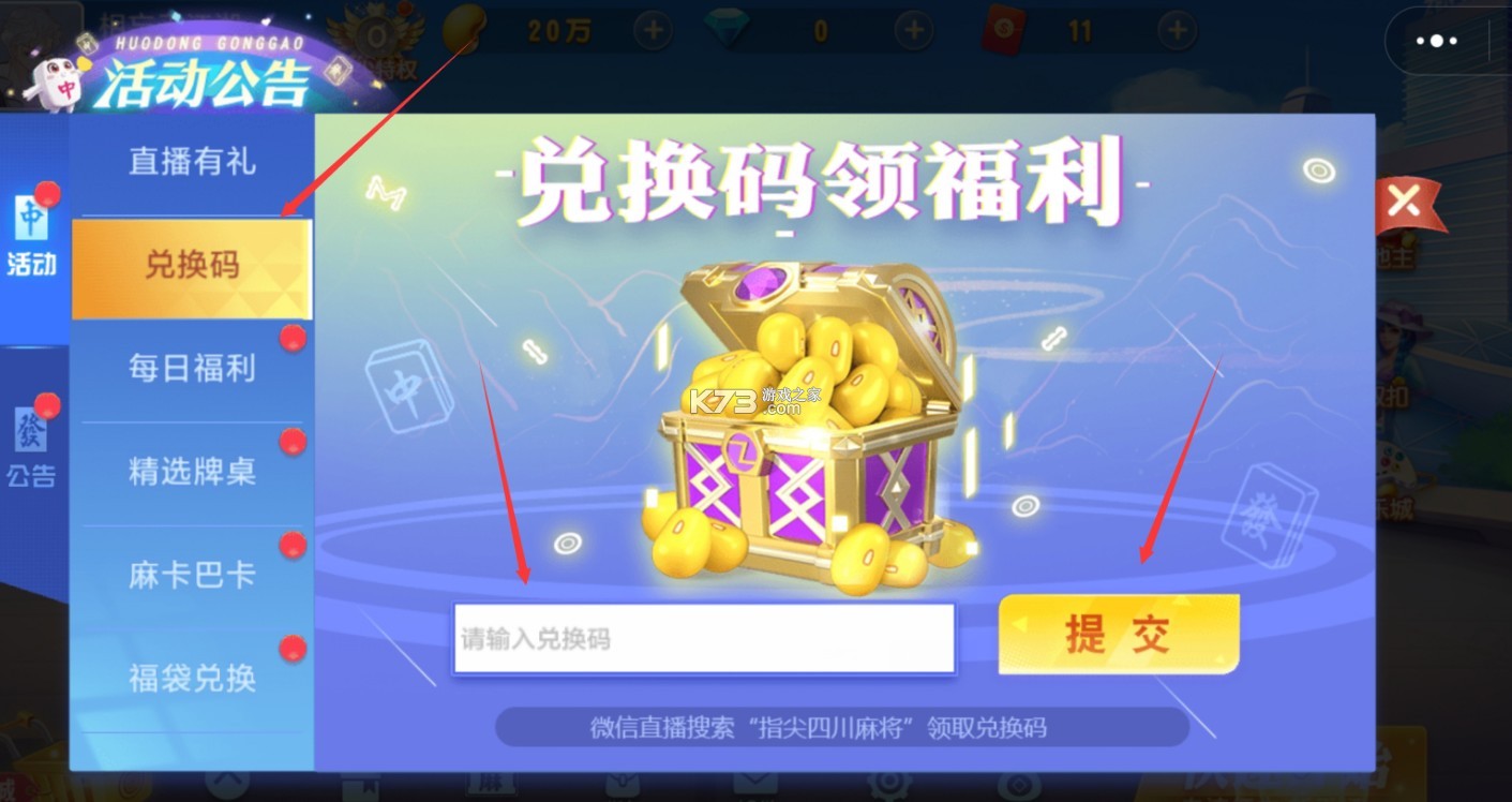 指尖四川麻将 v7.20.843 微信版下载 指尖四川麻将 v7.20.843 微信版下载