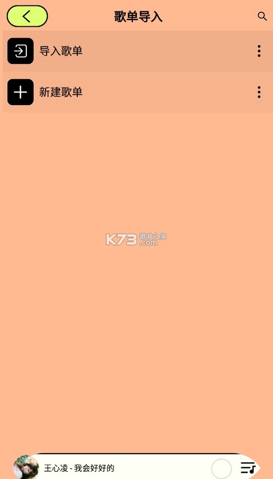 尼卡音乐 v1.11 app下载安装手机版