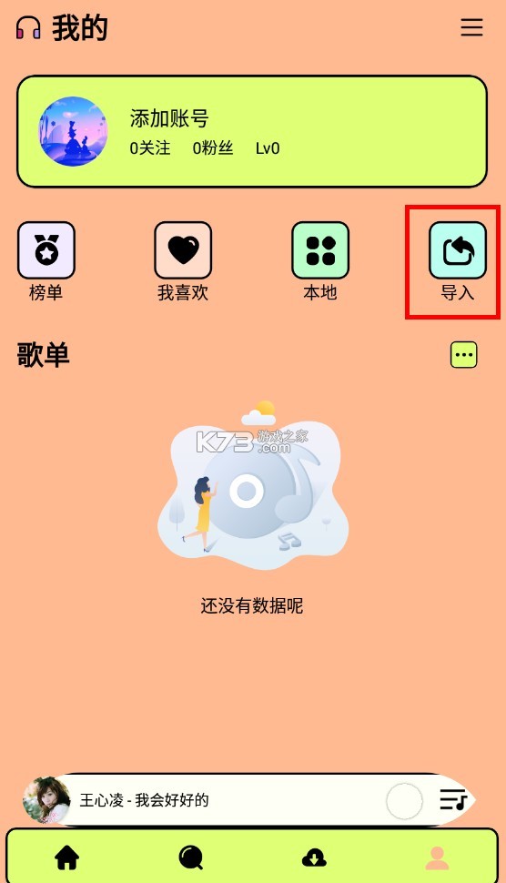 尼卡音乐 v1.11 app下载安装手机版