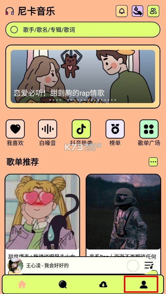 尼卡音乐 v1.11 app下载安装手机版
