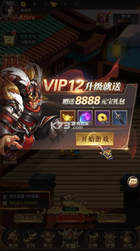 无双战车 v1.0.2 0.1折街机三国版