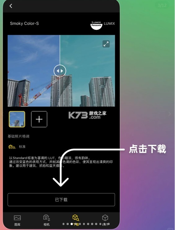 lumix lab v1.4.0 下载