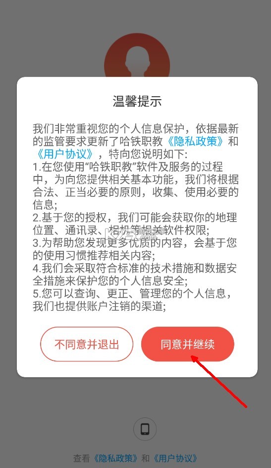 哈铁职教 v7.6.3 app下载安卓