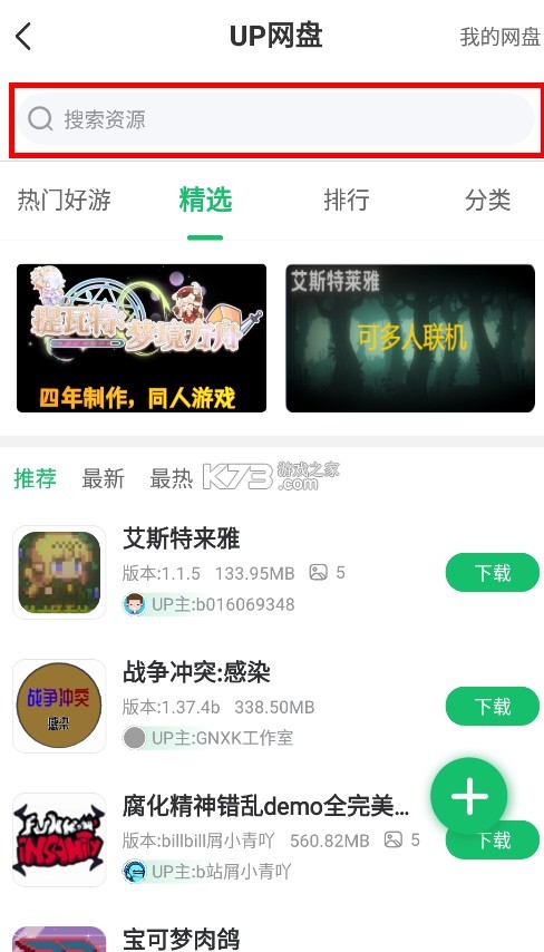 7723游戏盒 v5.6.0 免费手机版app