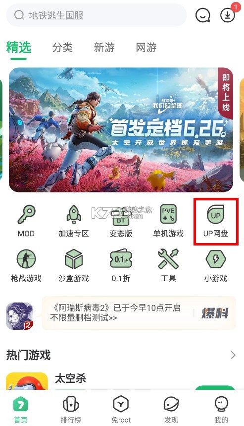 7723游戏盒 v5.6.0 免费手机版app