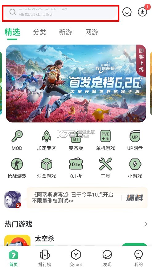 7723游戏盒 v5.6.0 安装下载