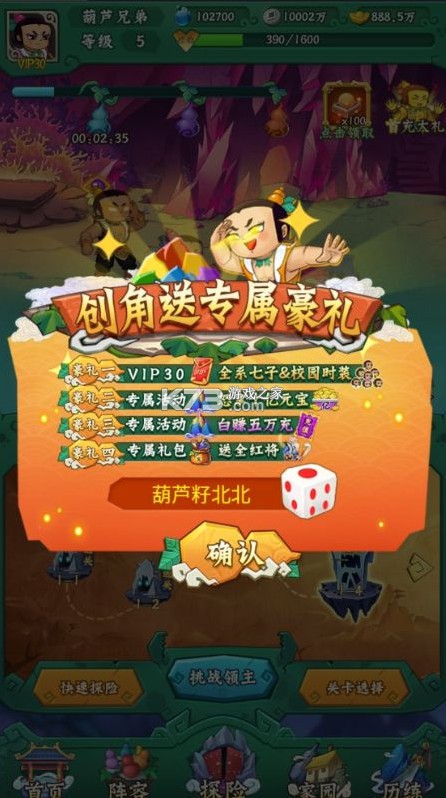 葫芦兄弟七子降妖 v1.0.240 0.1折送全红将版