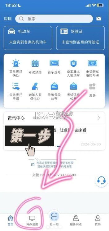交管12123 v3.2.1 最新版下载 交管12123 v3.2.1 最新版下载