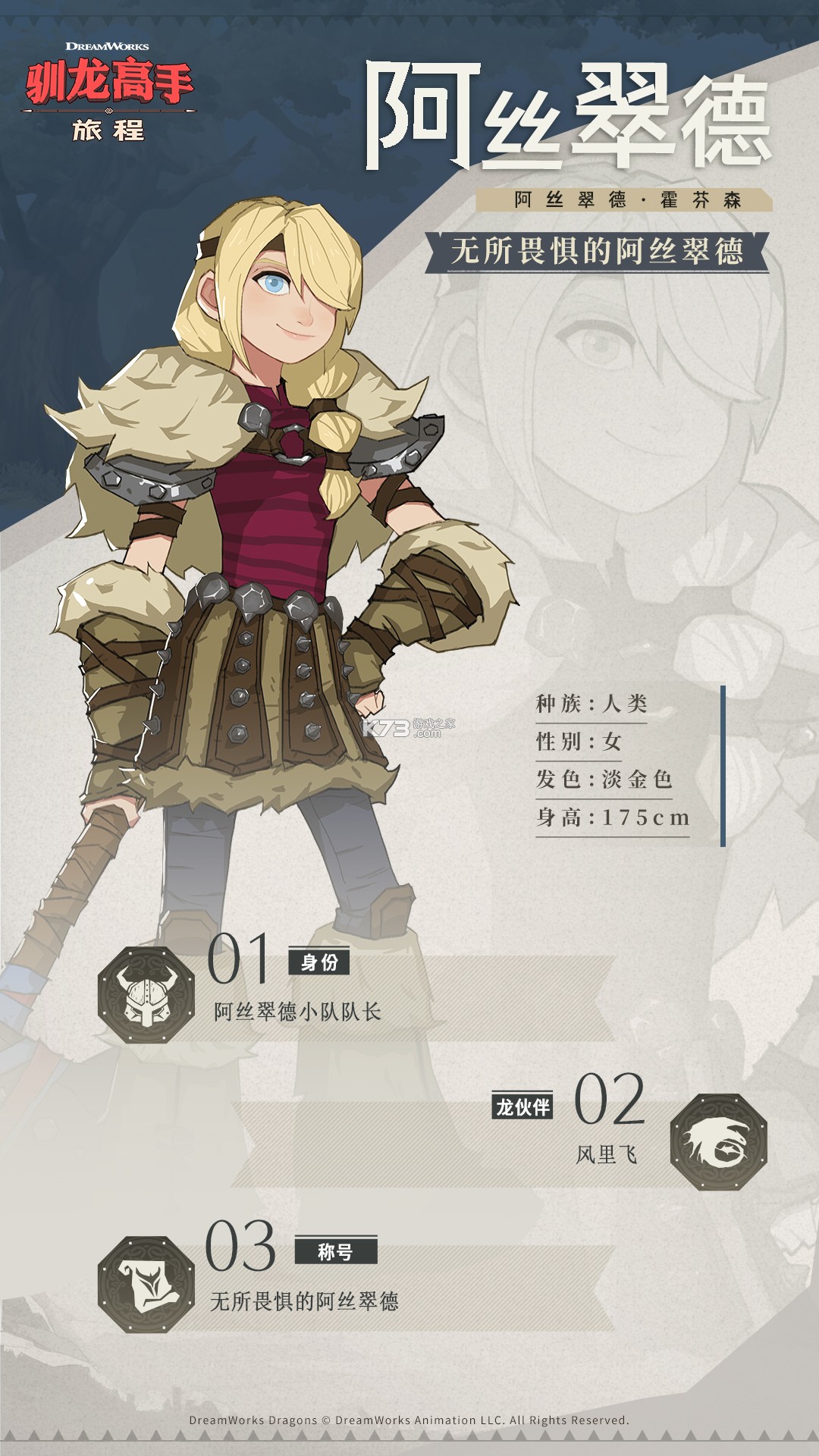 驯龙高手旅程 v1.1.2 手游官方版下载