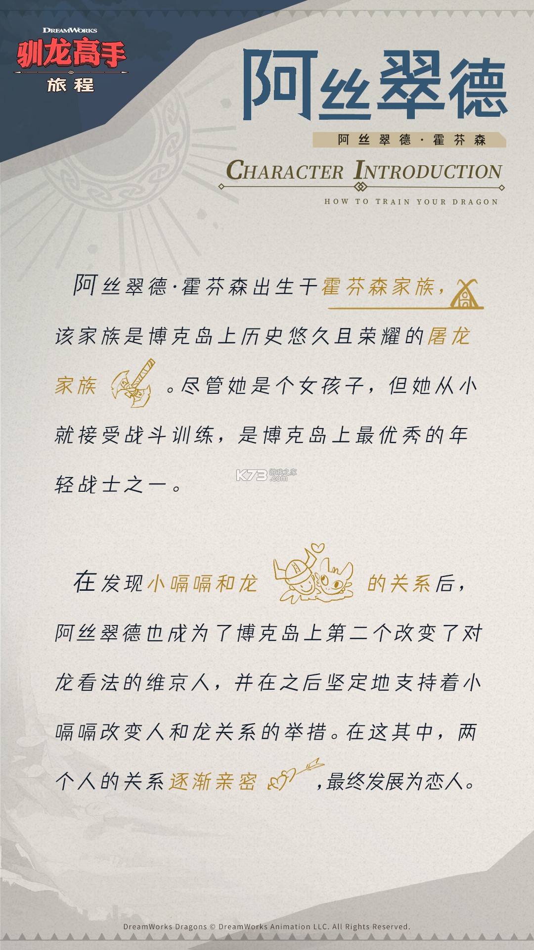 驯龙高手旅程 v1.1.2 手游官方版下载