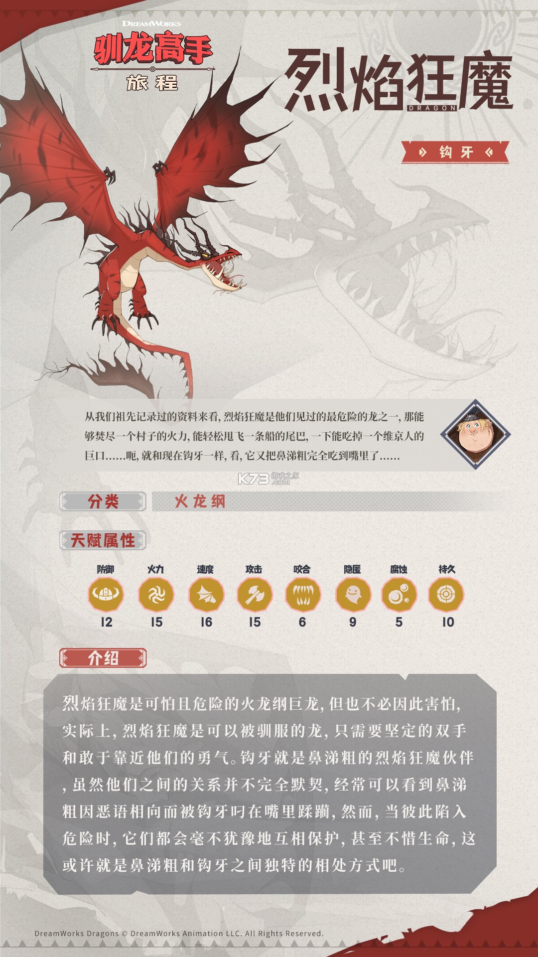 驯龙高手旅程 v1.1.2 手游官方版下载