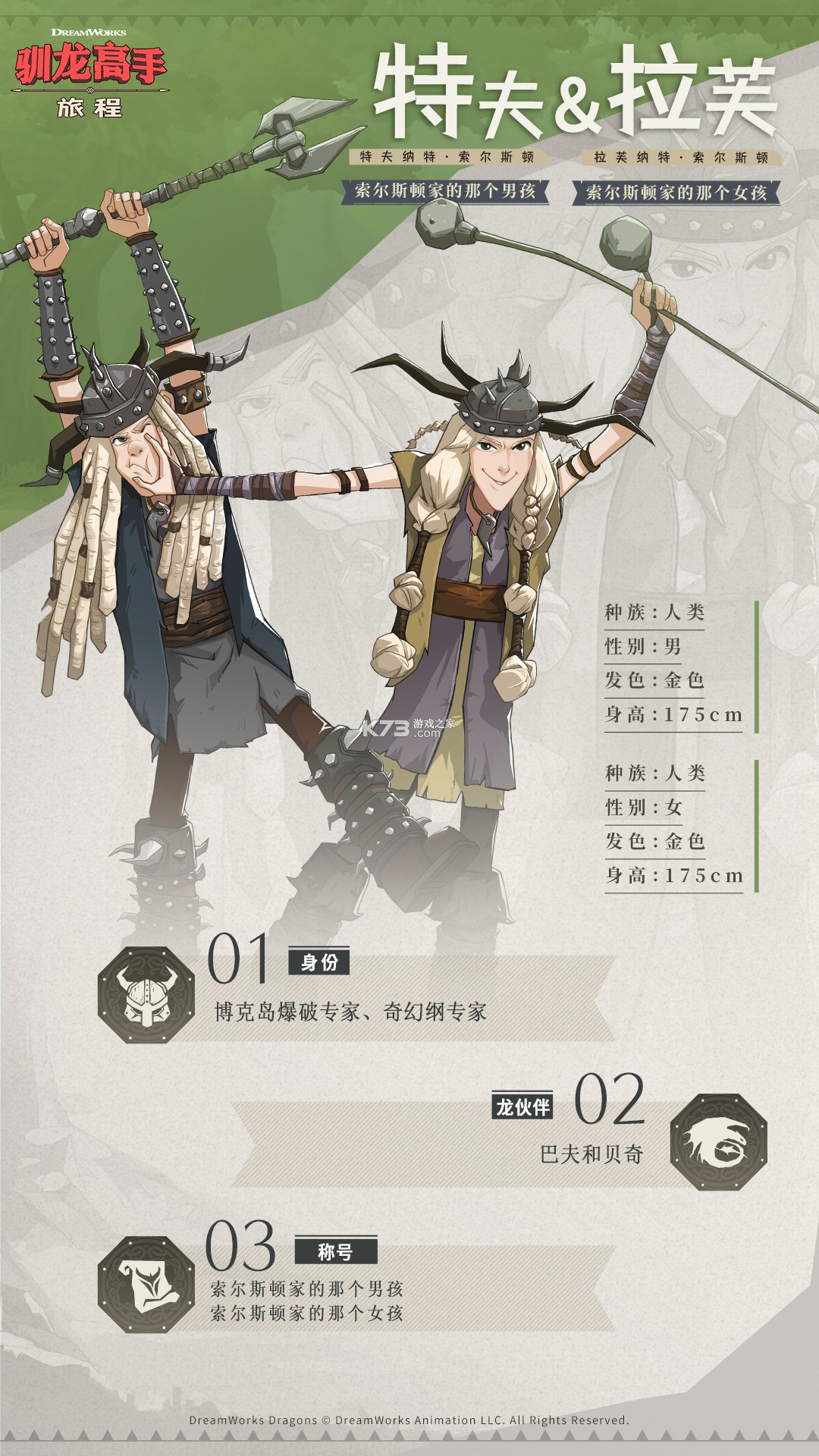 驯龙高手旅程 v1.1.2 测试服 驯龙高手旅程 v1.1.2 测试服