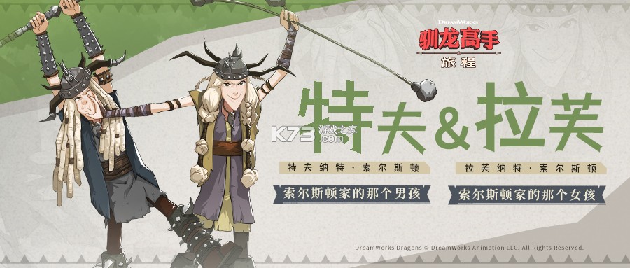 驯龙高手旅程 v1.1.2 测试服 驯龙高手旅程 v1.1.2 测试服