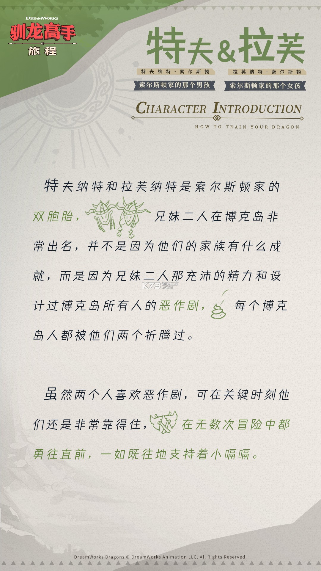 驯龙高手旅程 v1.1.2 测试服 驯龙高手旅程 v1.1.2 测试服