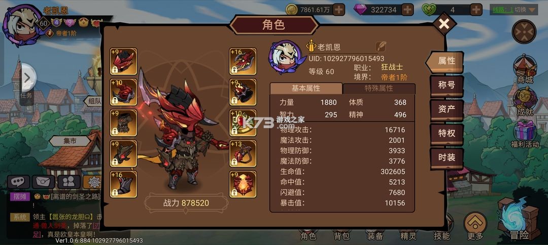 地下城与领主 v1.2.2 九游版
