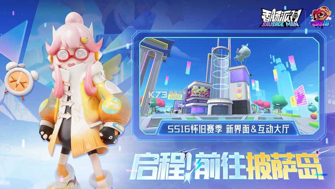 香肠派对 v19.25 ss16下载