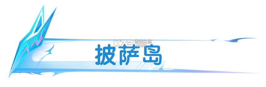 香肠派对 v19.25 ss16下载