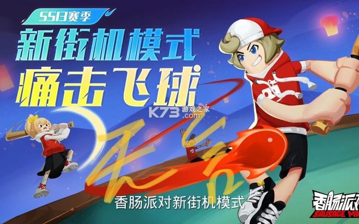 香肠派对 v19.25 下载游戏正版最新版本下载 香肠派对 v19.25 下载游戏正版最新版本下载