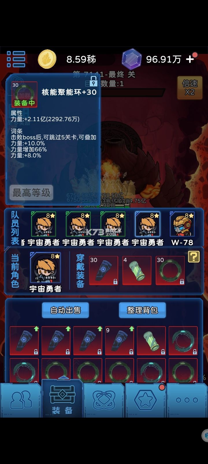 星际探险队 v1.0.65 破解版