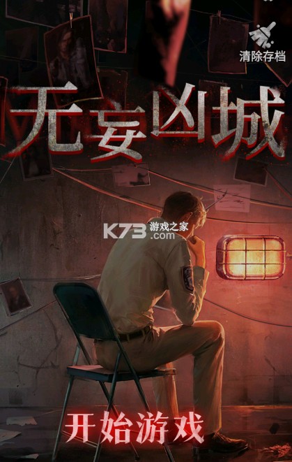 无妄凶城 v1.4.002 游戏下载
