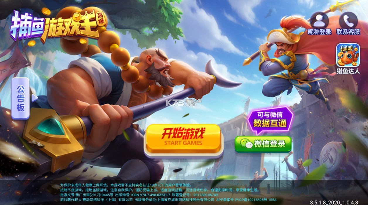 捕鱼游戏王 v8.0 游戏 捕鱼游戏王 v8.0 游戏