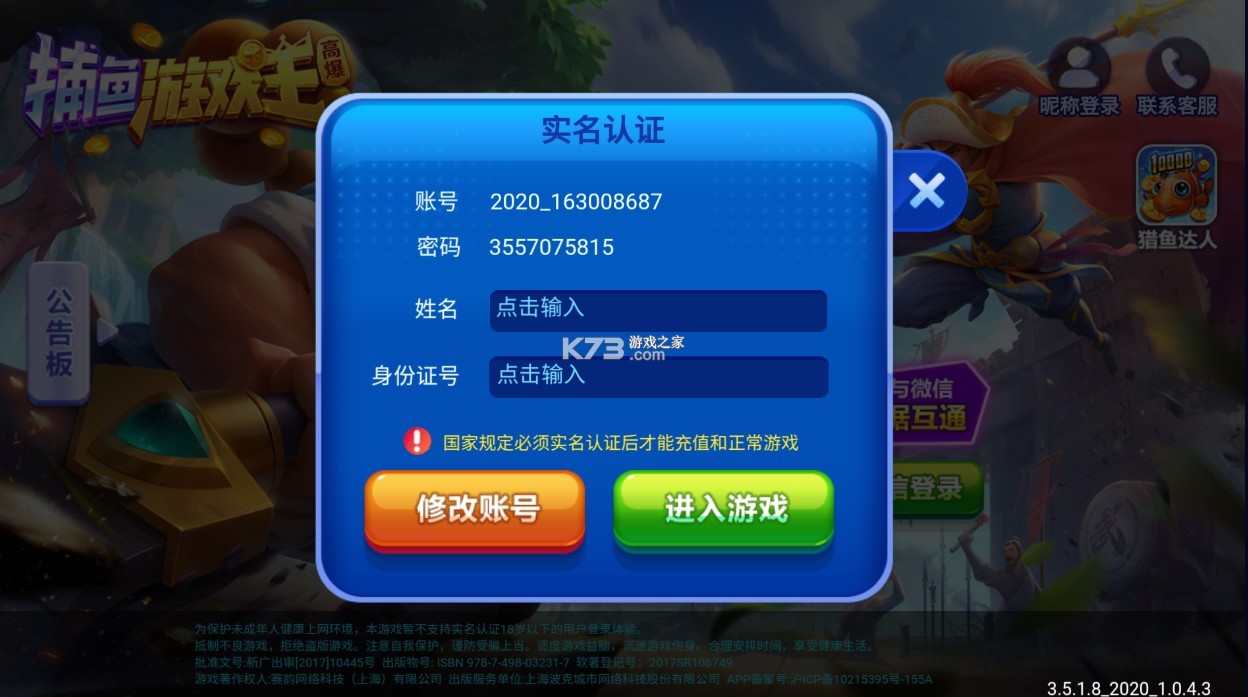 捕鱼游戏王 v8.0 游戏 捕鱼游戏王 v8.0 游戏