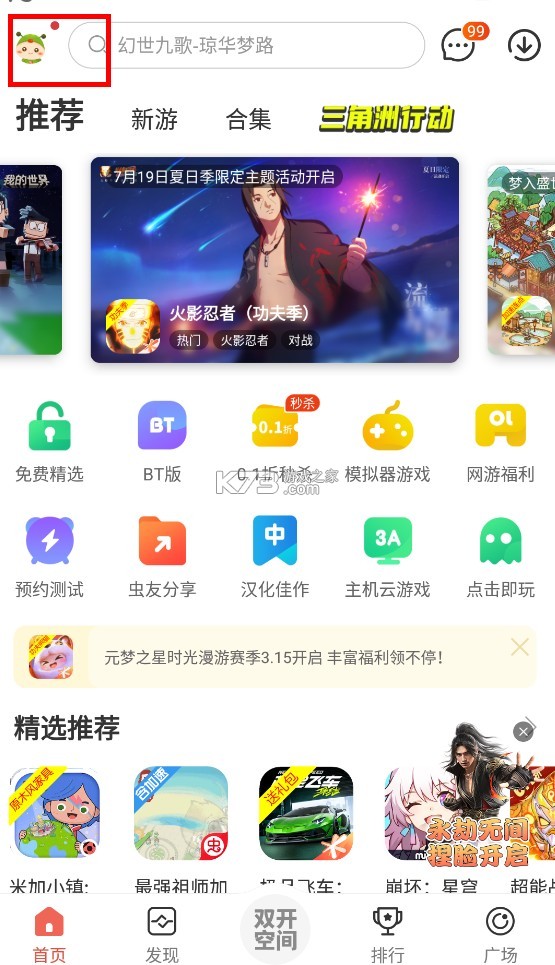 虫虫助手 v4.8.0 2025最新版下载