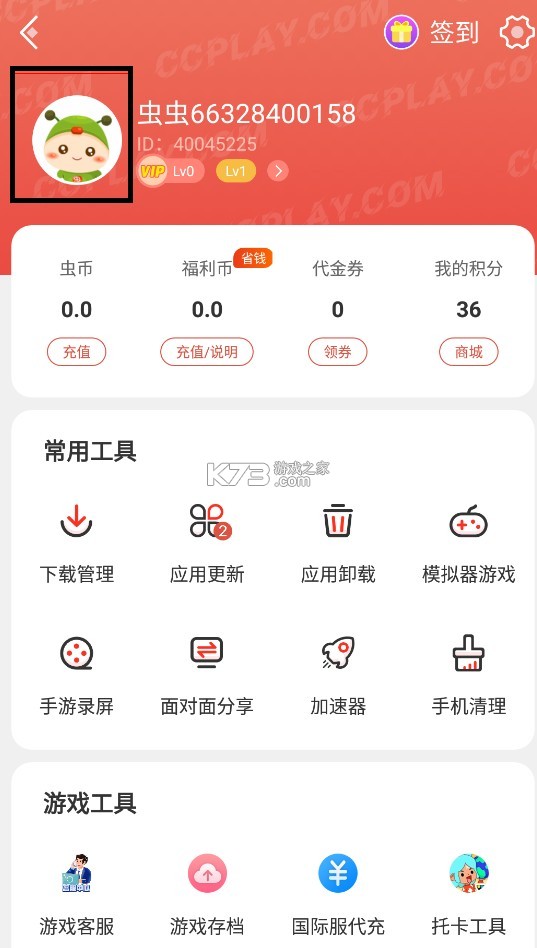 虫虫助手 v4.8.0 2025最新版下载