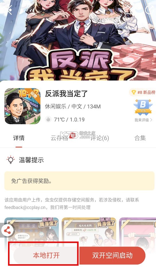 虫虫助手 v4.2.7 2020旧版本