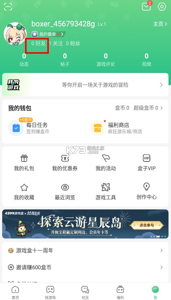 4399游戏盒子 v8.8.0.24 app官方版