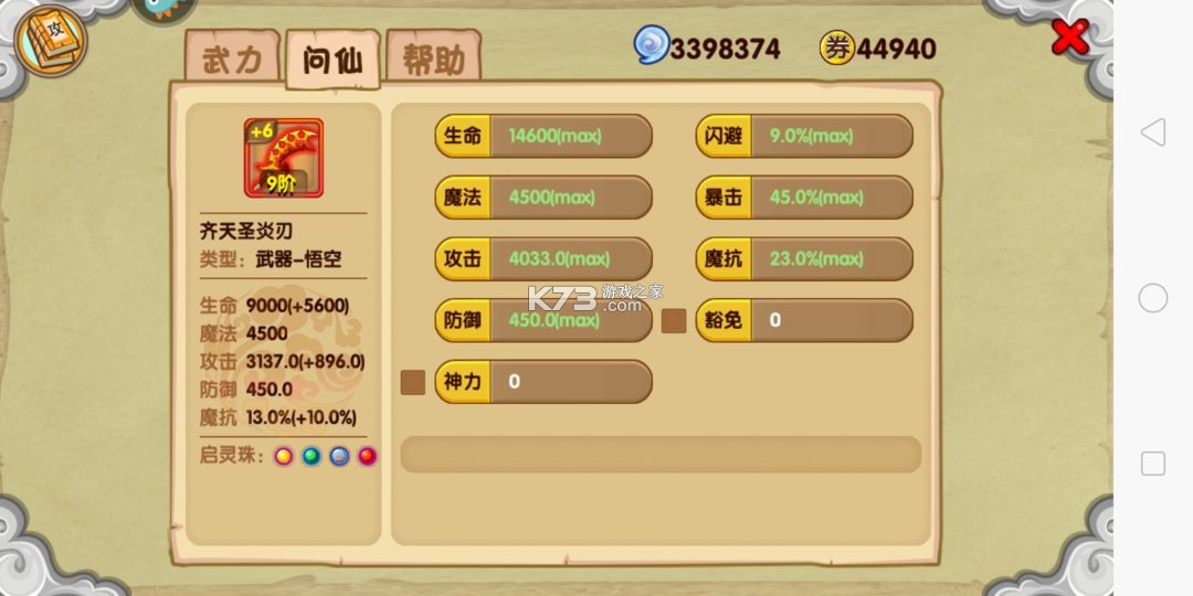 造梦西游ol v15.2.1 vivo版本下载