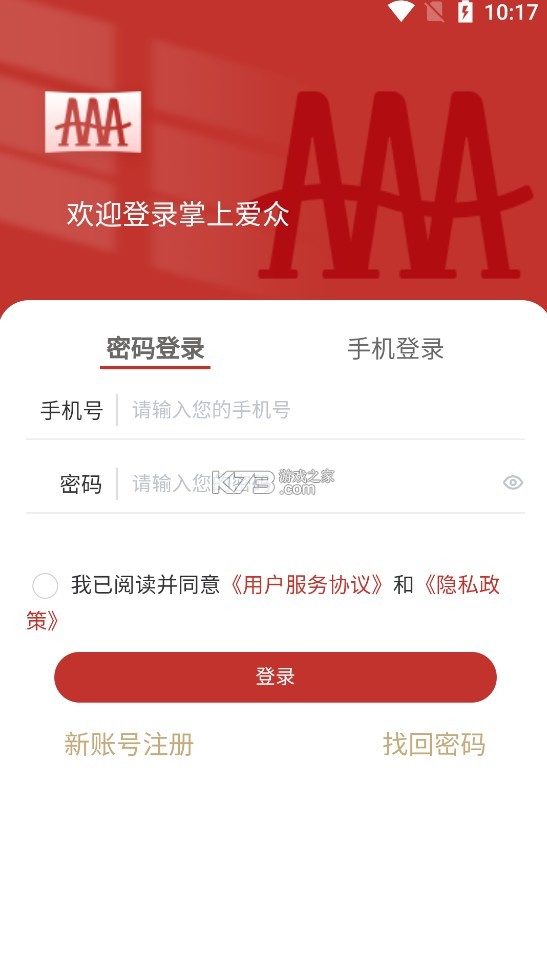 广安爱众 v4.2.0 网上缴费app 广安爱众 v4.2.0 网上缴费app