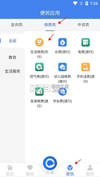 黑龙江全省事 v2.1.1 app官方版下载(龙易办)