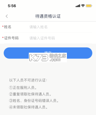 江苏智慧人社 v5.5.4 app官方版下载