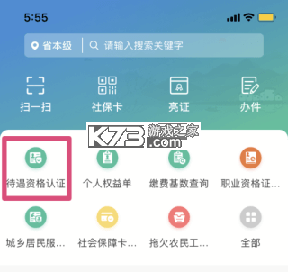 江苏智慧人社 v5.5.4 app官方版下载